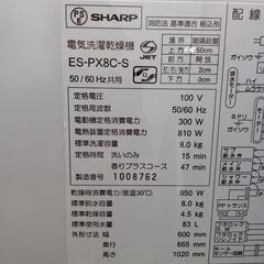 ★リユースのサカイ水戸店★ SHARP 洗濯機 8Kg 19年製 動作確認／クリーニング済み MT4962の画像