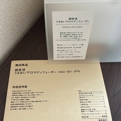 【無印良品】超音波うるおいアロマディフューザーライトの画像