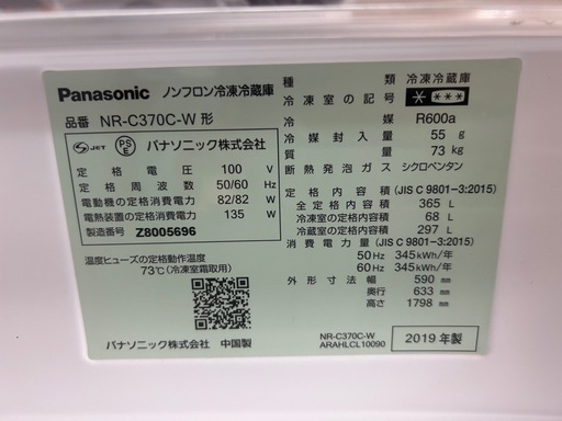 日立7kg洗濯機セット（2019年製）、パナソニック365L冷蔵庫（2019年製）。いずれもほぼ新品で、傷はありません