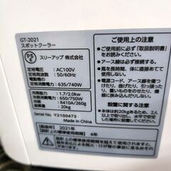 2021年製 スリーアップ スポットクーラー  GT-2021 ポータブルクーラー 移動式エアコン 札幌市 平岸店の画像