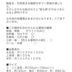 長襦袢Sサイズ　着物の画像