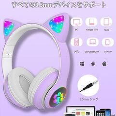 　　子供用ヘッドホン 無線/有線マイク付き 猫耳LEDライト 　の画像