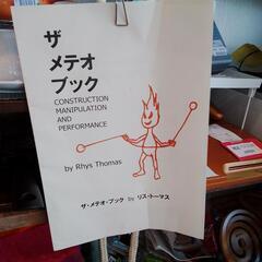 メテオ　ジャグラーの画像