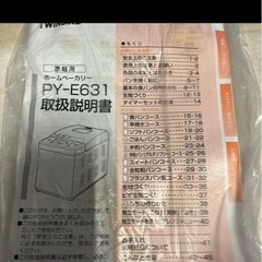 ホームベーカリーの画像
