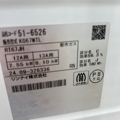 リユースのサカイ東金店 Rinnai ガステーブル 24年製 都市ガス用 TJ13435の画像
