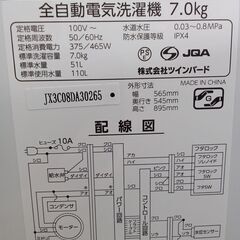 ★リユースのサカイ水戸店★ TWINBIRD 洗濯機 7kg 23年製 動作確認／クリーニング済み MT4965の画像
