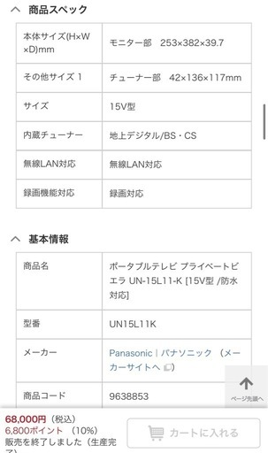 値下げ！【新品未使用】Panasonic ポータブル液晶テレビ