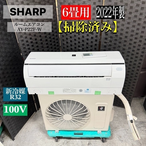 A1391?激安‼️2022年製シャープルームエアコンAY-P22F-W 6畳用?