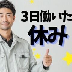 《空調あり》材料のセットや台車運搬／3日働いたら休み×７時間勤務【エミフル近く／駅チカ／交通費支給】の画像