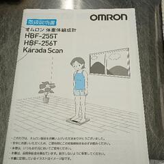0723-184 オムロン　体重計の画像