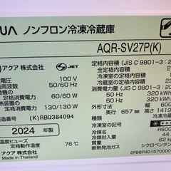 値下げします　Y250723 アクア　冷蔵庫　2024年　272Lの画像