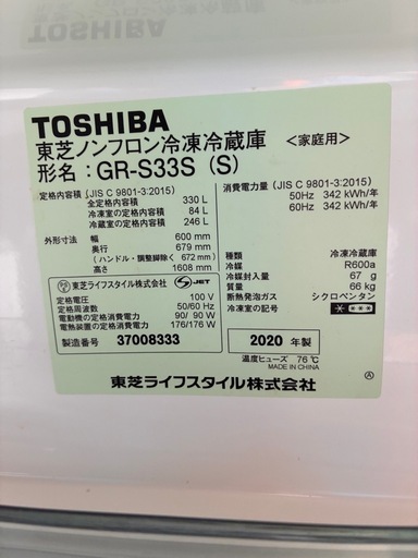引取大歓迎】 TOSHIBA冷凍冷蔵庫330L2020年