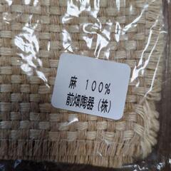 未使用、保管品【麻100%コースター5枚】前畑陶器の画像