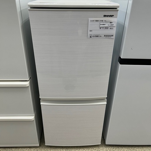 リユースのサカイ東金店 SHARP 冷蔵庫 20年製 137L TJ13437