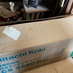 ほぼ新品/日立エンジンチェーンソーの画像