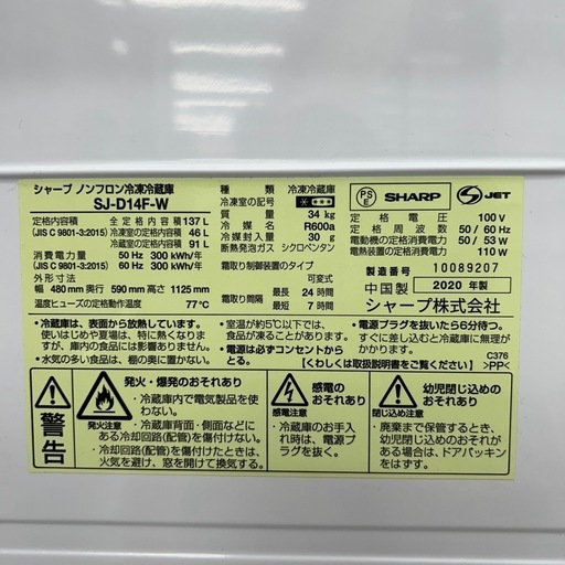 リユースのサカイ東金店 SHARP 冷蔵庫 20年製 137L TJ13437