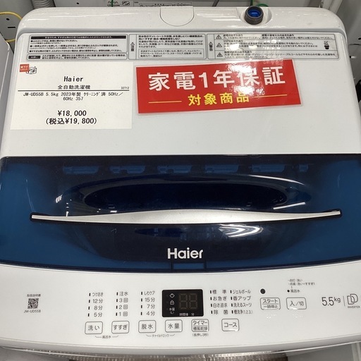 【家電1年保証付き】Haier 全自動洗濯機