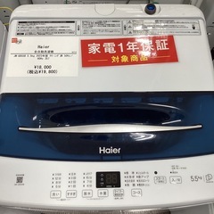 【家電1年保証付き】Haier 全自動洗濯機の画像