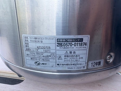 中古品 象印 マイコン温泉たまご＆スープジャー TH-DE06型 2012年 370ｘ320ｘ390ｍｍ 6Ｌ 動作問題無し