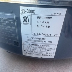 ■中古品 リンナイガス炊飯器 RR-300C LPガス ３升 2023年 429ｘ423ｘ426ｍｍ 動作問題なし プロパンガス■の画像