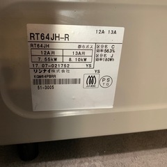 【ジモティー割】　リンナイ　2017年製　都市ガス　ガスコンロ　（ID1110）の画像
