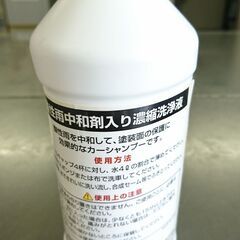 ※当選者様とお話し中※【無料】カーシャンプー CPC 酸性雨中和剤入り濃縮洗浄液 中央自動車工業 473mlの画像