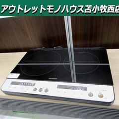 ★ジモティ割あり★ アイリスオーヤマ 2口IHコンロ  23年製 動作確認／クリーニング済み TJ4815 IRIS OHYAMA ＼新商品／IHクッキングヒーター 2口 据置き 脚なし