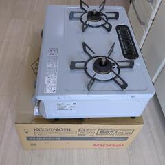 Rinnaiグリル付ガステーブル　KG35NGRL  都市ガス専用の画像
