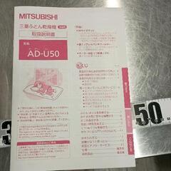 0723-202 ad-u50 布団乾燥機の画像