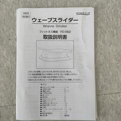 🌈ウェーブスライダー FD-062の画像