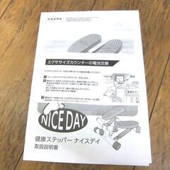 健康器具 ナイスデイ 健康ステッパー NICEDAY ND-1R 中古 札幌市厚別区 厚別店の画像