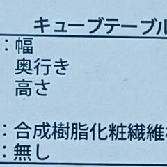 キューブテーブル(非対面取引)の画像