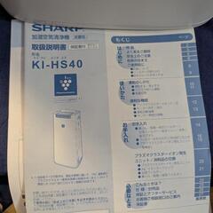 加湿 空気清浄機　シャープ KI-HS40 プラズマクラスター　18畳までの画像