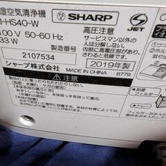 加湿 空気清浄機　シャープ KI-HS40 プラズマクラスター　18畳までの画像
