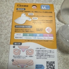 ピジョン乳頭保護器Mサイズ　片方のみの画像