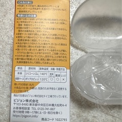 ピジョン乳頭保護器Mサイズ　片方のみの画像
