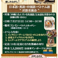 "ベトナム・フエ料理を楽しみながら"言語交流会