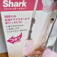 【B134】シャーク　スチームモップ　掃除用品　専用パッド付　動作確認OKの画像