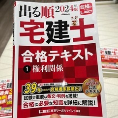 宅建士2024テキスト、問題集+2023過去30年問題集　
LEC・出る順の画像