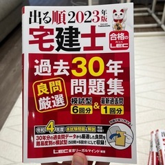 宅建士2024テキスト、問題集+2023過去30年問題集　
LEC・出る順の画像