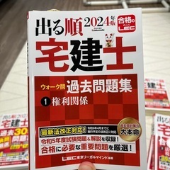 宅建士2024テキスト、問題集+2023過去30年問題集　
LEC・出る順の画像