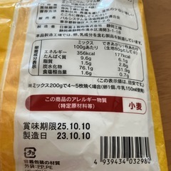 パルシステム　ホットケーキミックス（200g×4袋）の画像