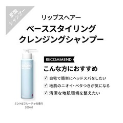 【7月まで出品】クレンジングシャンプー【LIPPS/リップス/炭酸シャンプー】の画像