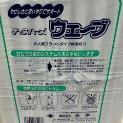 【新品雑貨】生活雑貨　大人用フラット紙おむつ　XLサイズの画像