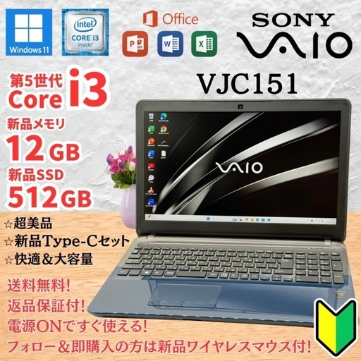 ⭐️Windows11⭐️Office2021⭐️ 【美品】VAIO/快適メモリ12GB/新品SSD512GB/Type-Cコードセット/動作確認の動画が観れます▼