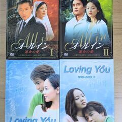 DVD 韓国ドラマ　オールイン　運命の愛＆Loving you　２個セット　イ・ビョンホン dvdの画像