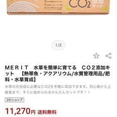 アクアリウム　Co2添加キット　水草育成の画像
