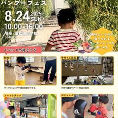 第2回 まつうらバンブーフェス〜ボランティア大募集〜