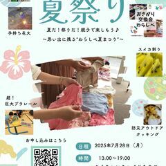 おさがり交換会わらしべ夏祭りin愛知県安城市おうちレンタル…