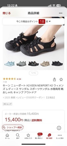 KEEN スカイウェイ　25.5 サンダル